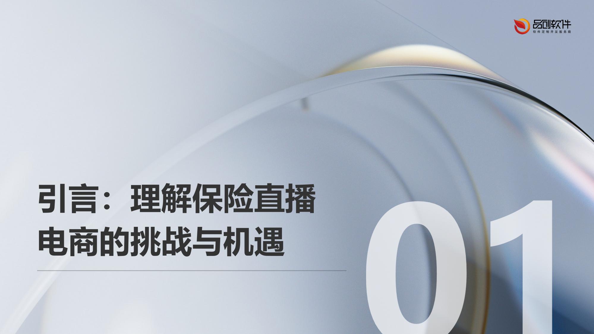 保险直播电商智能选品系统软件定制